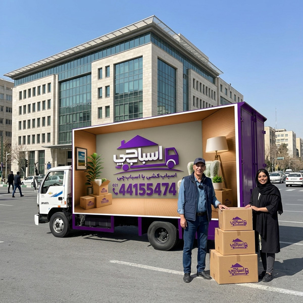 باربری اسباب چی _ 44155474